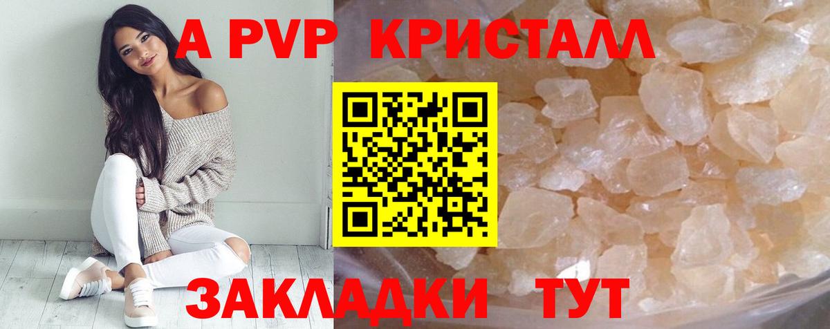 A-PVP кристаллы Семилуки