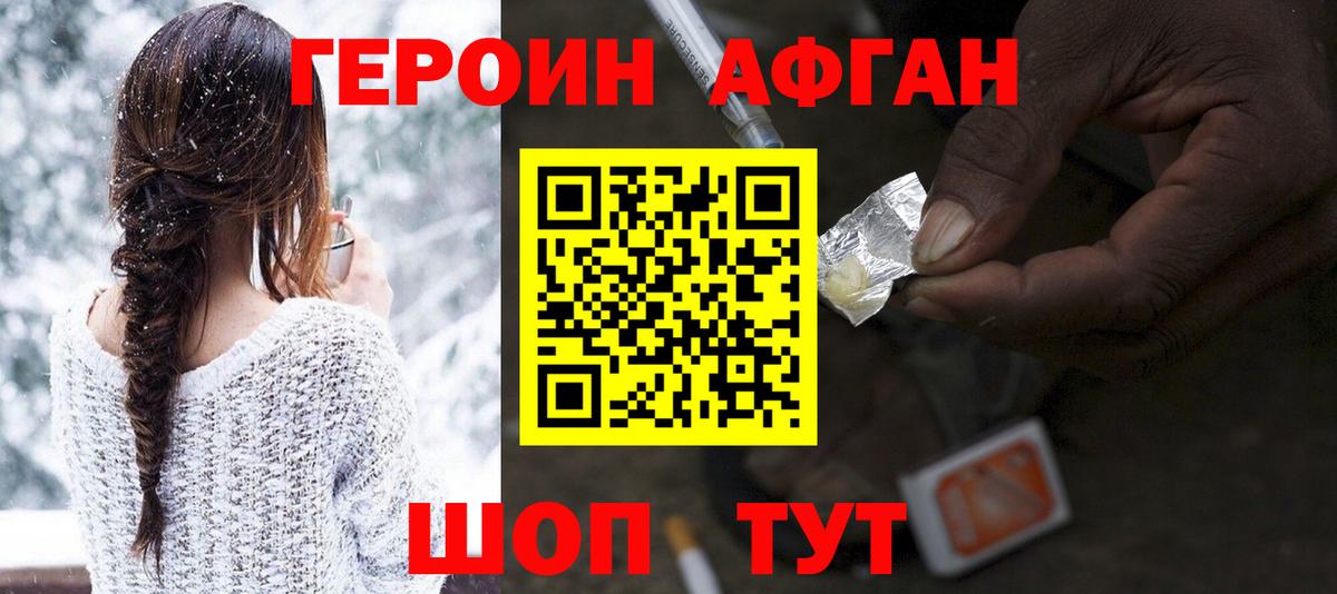 Героин Афган Семилуки