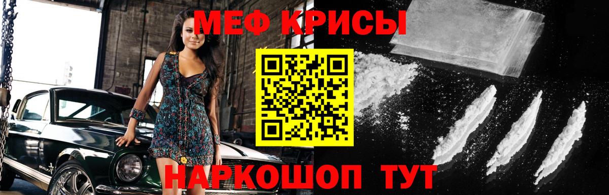 Меф мяу мяу мука Семилуки