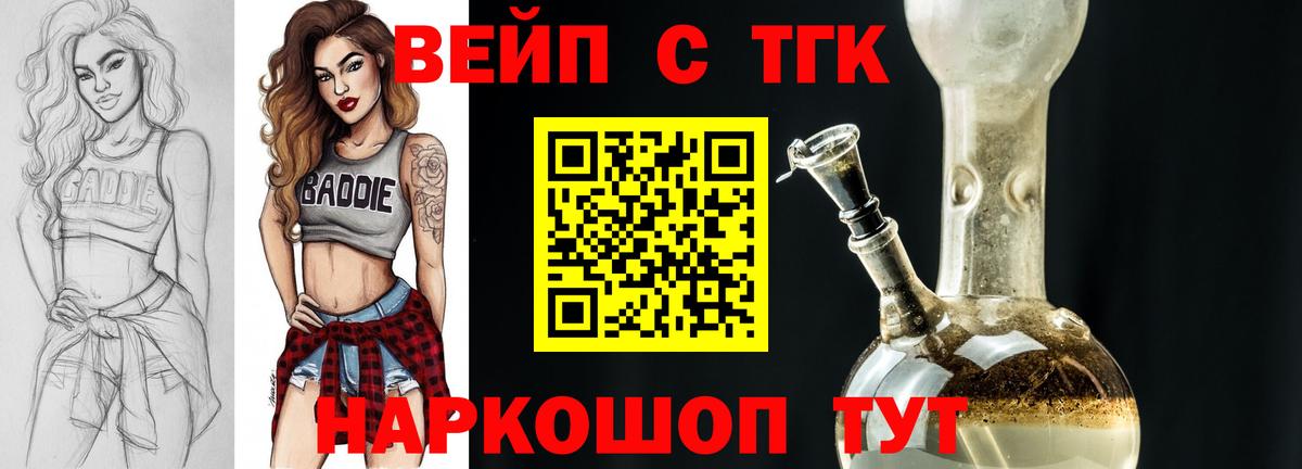 ТГК вейп Семилуки